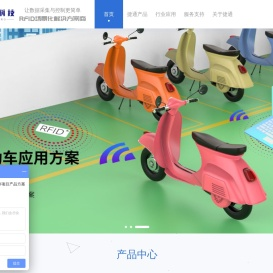 RFID场景化解决方案商