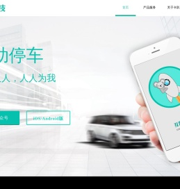 互助停车