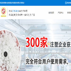 增强尼龙,改性尼龙,阻燃尼龙,衡水金轮挂牌企业值得信赖,专属尼龙改性材料不是梦,衡水金轮塑业科技股份有限公司