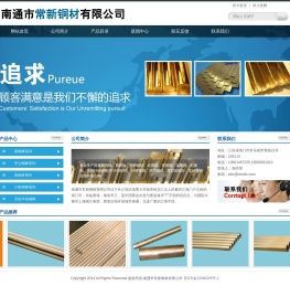 南通市常新铜材有限公司