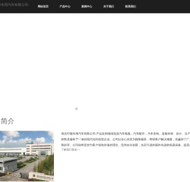 湖北中随专用汽车有限公司