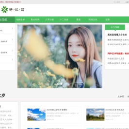 每日运势