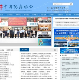 中国防痨协会