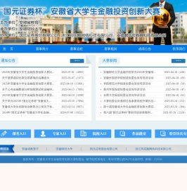 安徽省大学生金融投资大赛