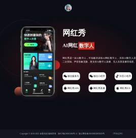 网红秀