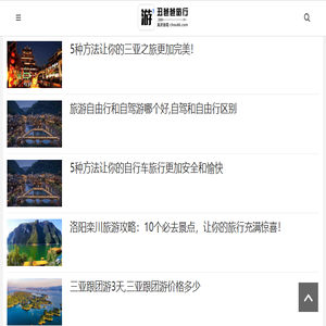 丑爸爸旅行
