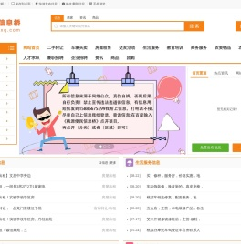 桃源便民信息桥