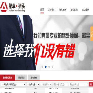 广州聚卓人力资源服务有限公司：CEO