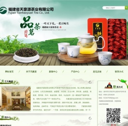 福建省天豪源茶业有限公司