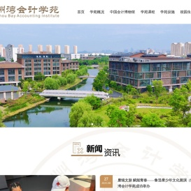 杭州湾会计学苑【官网】
