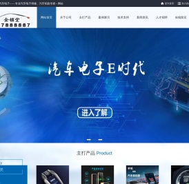金锁堂汽车电子