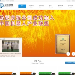 宁波容合电线有限公司
