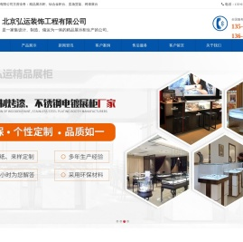 北京精品展示柜