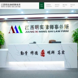 江西明实律师事务所