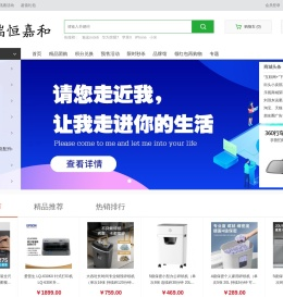 瑞恒嘉和