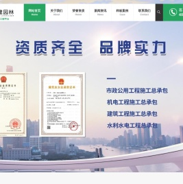 湖南省一建园林建设有限公司