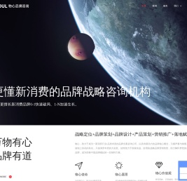 「物心策划」杰出品牌战略全案咨询公司