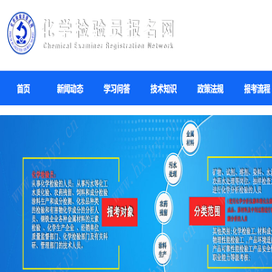 化学检验员（化学检验工）报名网