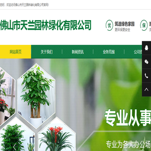 佛山园林绿化养护工程