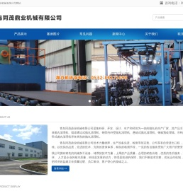 青岛同茂鼎业机械有限公司