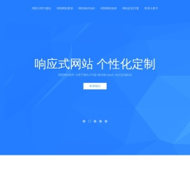 四川绵阳网站制作公司