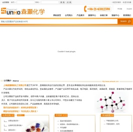 上海森灏精细化工有限公司