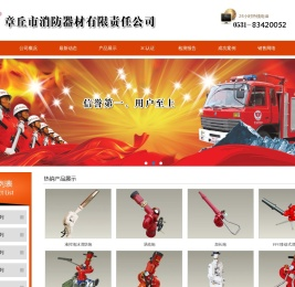 章丘市消防器材有限责任公司