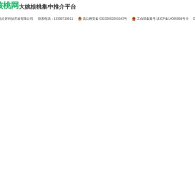 大姚核桃网