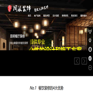 昆明餐厅装修