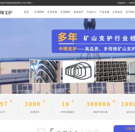 河南省中翔物资贸易有限公司