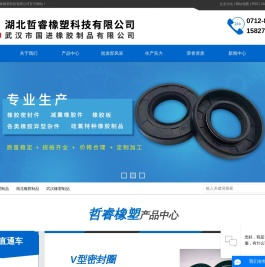 湖北橡塑制品