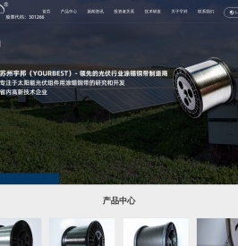 苏州宇邦新型材料股份有限公司