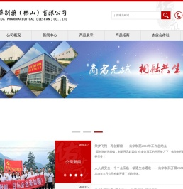 佑华制药(乐山)有限公司