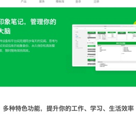 一站式完成知识信息的收集备份