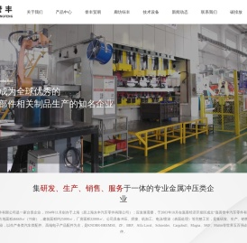 嘉善誉丰汽车零件有限公司