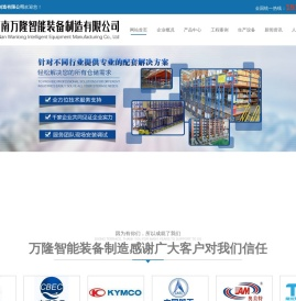 仓储货架专业制造商