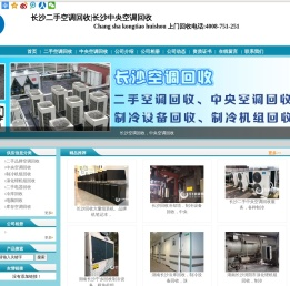 长沙上门回收旧空调电话