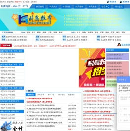 江苏科高教育机构