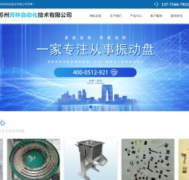 苏州奔林自动化技术有限公司