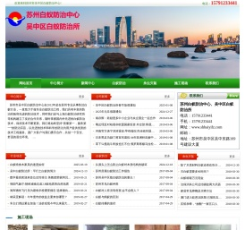 苏州市吴中区白蚁防治中心