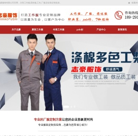 东莞工作服