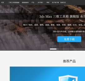 3DMax杀毒软件