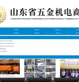 山东省五金机电商会