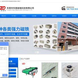 东莞市东普磁电科技有限公司