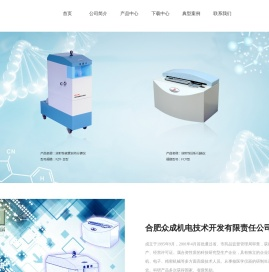 合肥众成机电技术开发有限责任公司