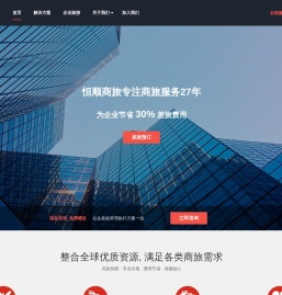恒顺商旅
