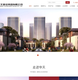 江苏华天建设集团有限公司