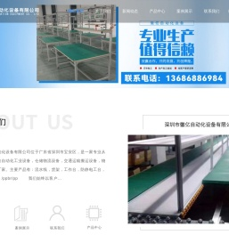 深圳市徽亿自动化设备有限公司