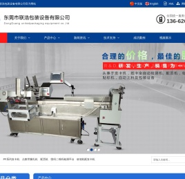 东莞市联浩包装设备有限公司