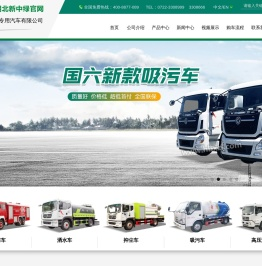 湖北新中绿专用汽车有限公司